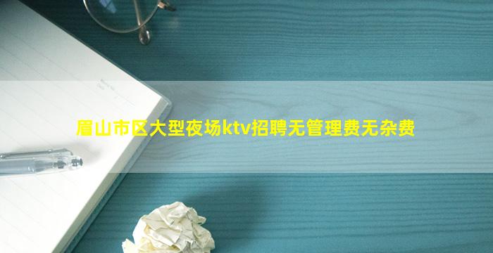 张家界KTV招聘